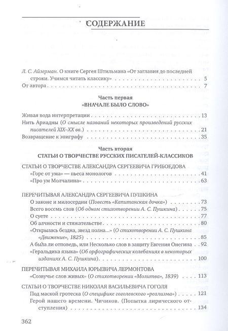 Фотография книги "От заглавия до последней строки. Учимся читать классику. Пособие для учителей и учащихся"