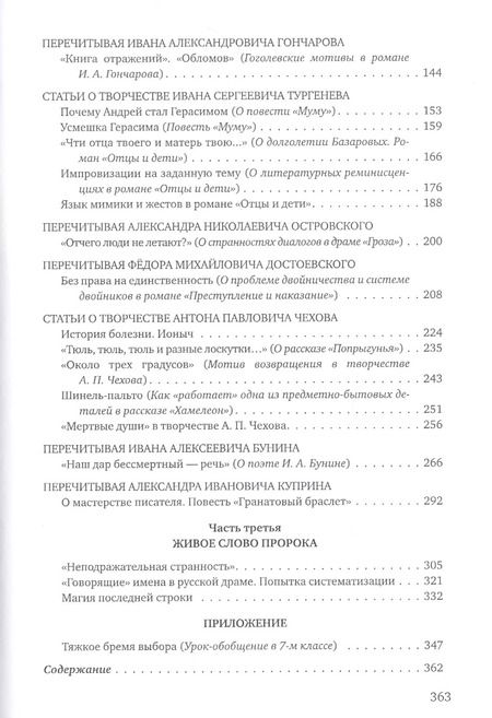 Фотография книги "От заглавия до последней строки. Учимся читать классику. Пособие для учителей и учащихся"