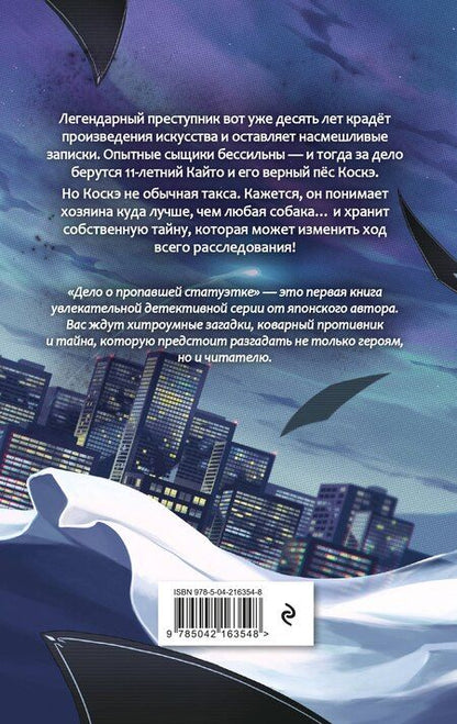 Фотография книги "Ота Тадаси: Дело о пропавшей статуэтке"