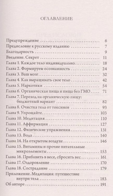 Фотография книги "Отакара Клеттке: Что шепчет твое тело? Как запустить механизм самоисцеления"