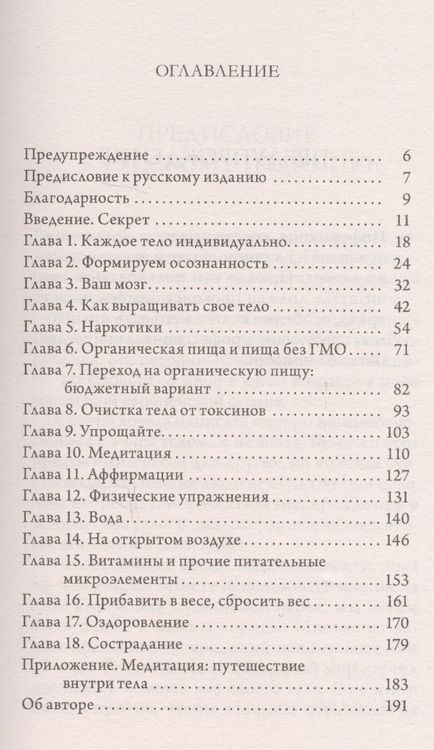 Фотография книги "Отакара Клеттке: Что шепчет твое тело? Как запустить механизм самоисцеления"