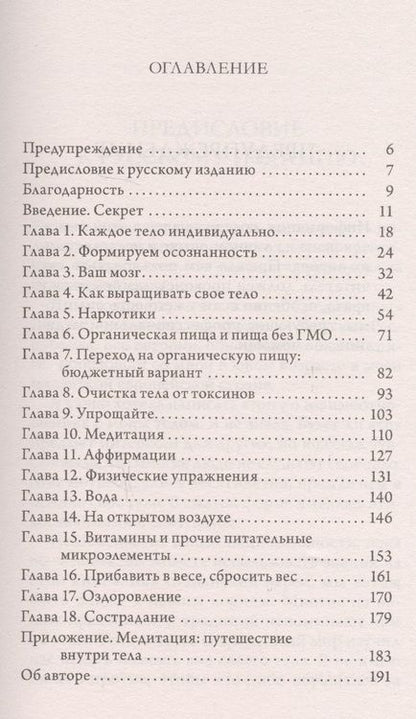 Фотография книги "Отакара Клеттке: Что шепчет твое тело? Как запустить механизм самоисцеления"