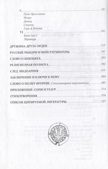 Фотография книги "Отари Кандауров: Честное слово. СОПИ и русское рыцарство XI-XII веков"