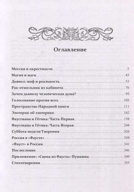 Фотография книги "Отари Кандауров: Фауст. Библия европейцев. Том 1"