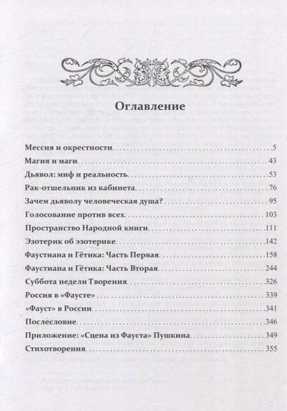Фотография книги "Отари Кандауров: Фауст. Библия европейцев. Том 1"
