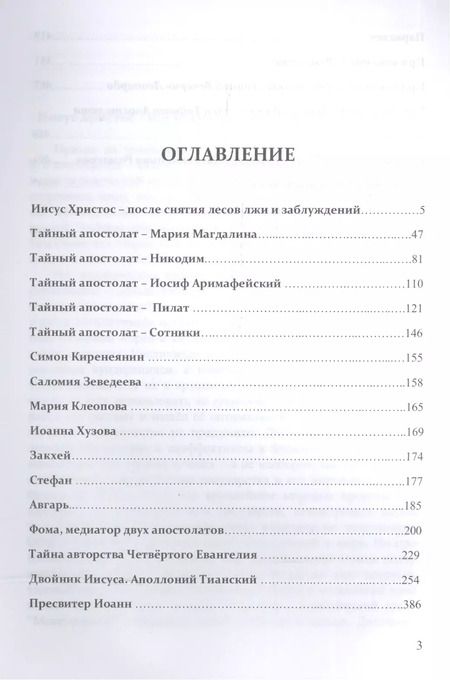 Фотография книги "Отари Кандауров: Тайный Апостолат Христа"
