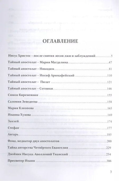Фотография книги "Отари Кандауров: Тайный Апостолат Христа"