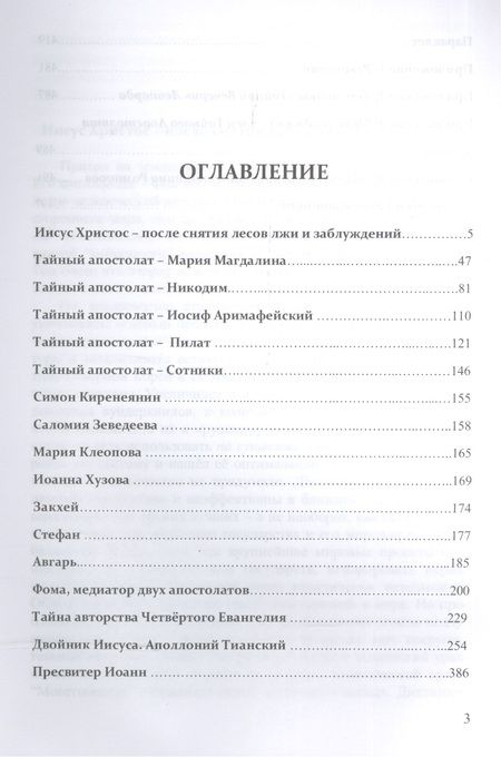 Фотография книги "Отари Кандауров: Тайный Апостолат Христа"