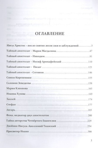Фотография книги "Отари Кандауров: Тайный Апостолат Христа"