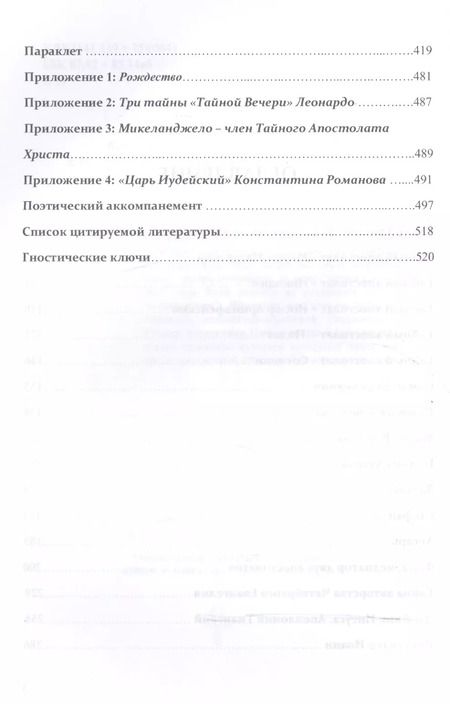 Фотография книги "Отари Кандауров: Тайный Апостолат Христа"
