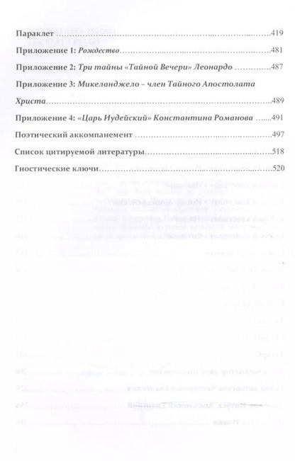 Фотография книги "Отари Кандауров: Тайный Апостолат Христа"