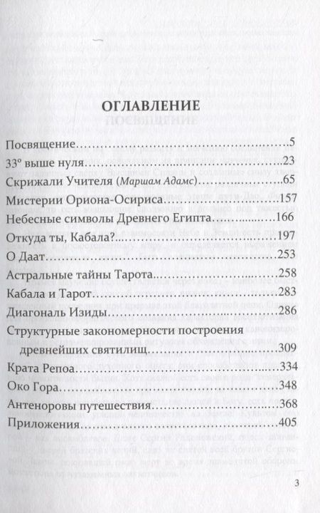 Фотография книги "Отари Кандауров: Египетское посвящение"