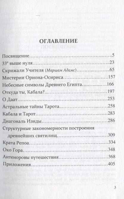 Фотография книги "Отари Кандауров: Египетское посвящение"