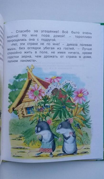 Фотография книги "Отчего у зайца длинные уши"