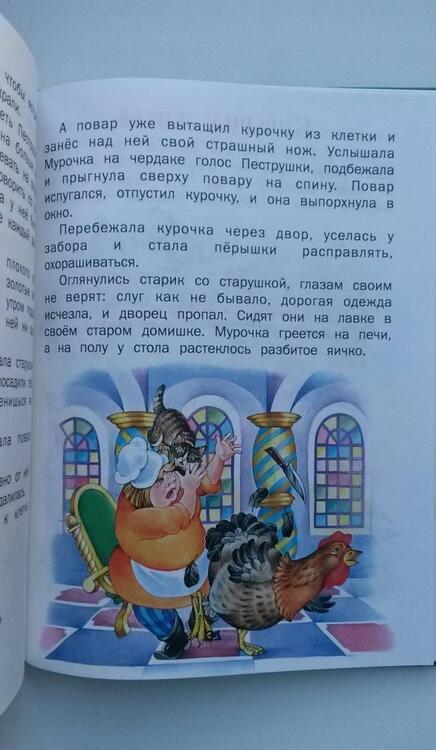 Фотография книги "Отчего у зайца длинные уши"