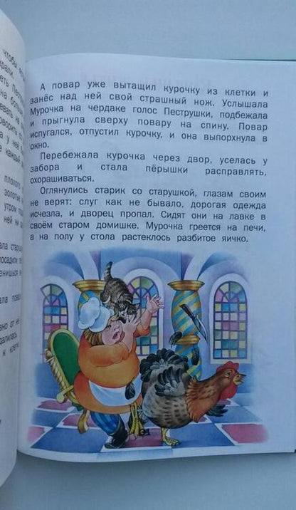 Фотография книги "Отчего у зайца длинные уши"