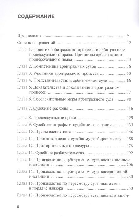 Фотография книги "Отческая, Отческий, Володина: Арбитражный процесс. Учебник"
