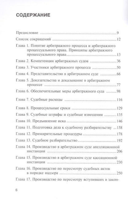 Фотография книги "Отческая, Отческий, Володина: Арбитражный процесс. Учебник"