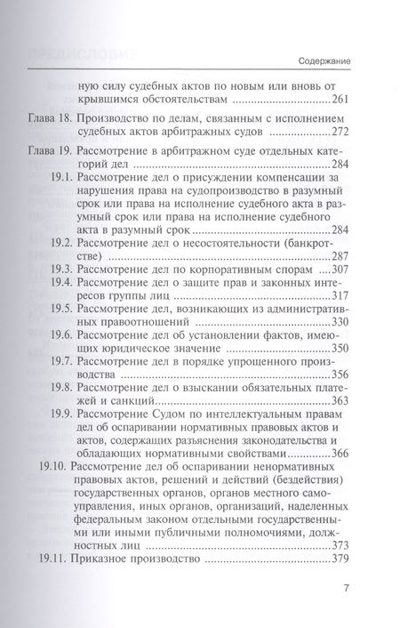 Фотография книги "Отческая, Отческий, Володина: Арбитражный процесс. Учебник"