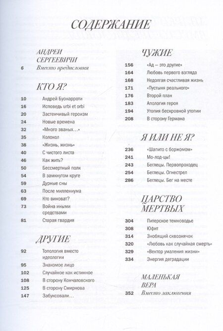 Фотография книги "Отдаленные последствия. "Грех", "француз" и шестидесятники"