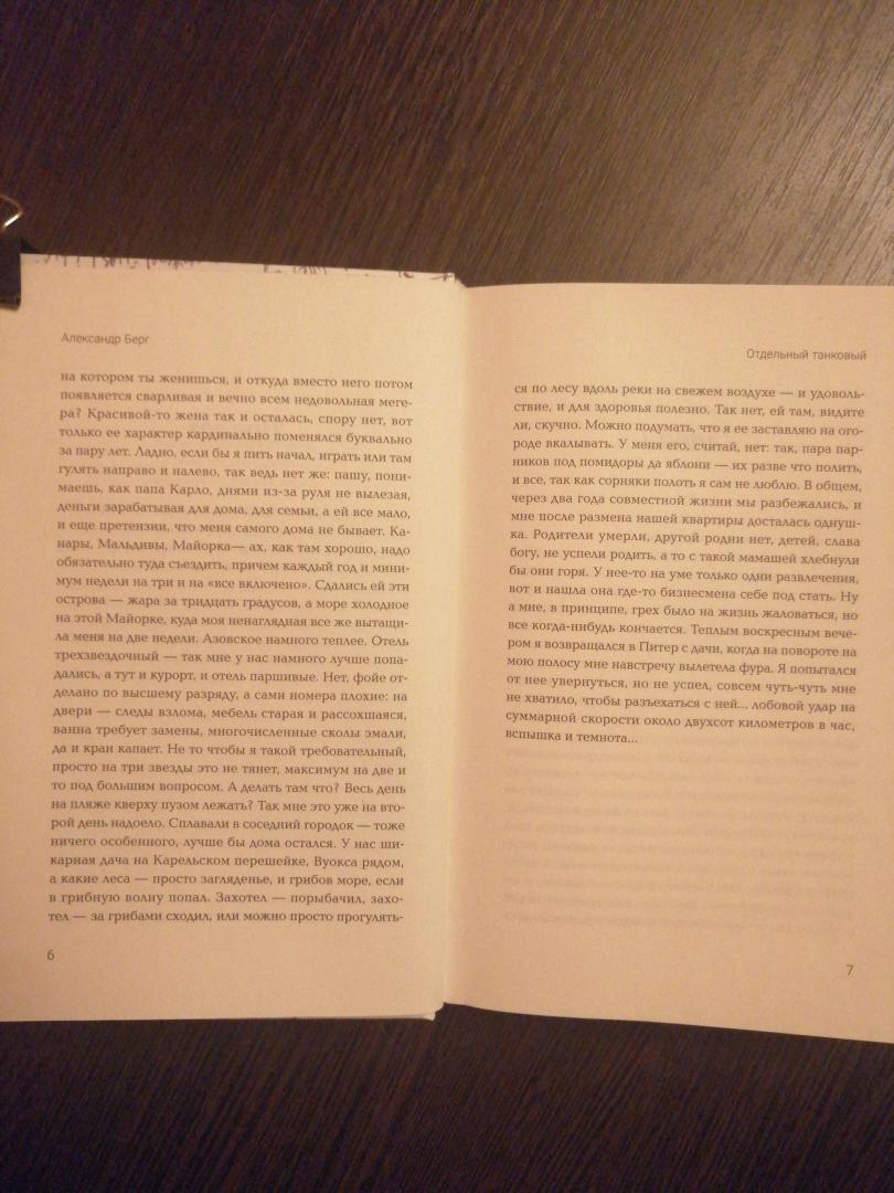 Фотография книги "Отдельный танковый. Попаданец в 1941 год"