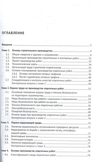 Фотография книги "Отделочные строительные работы. Уч.пос."