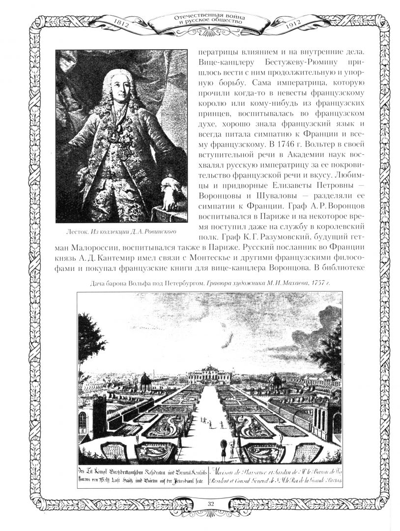 Обложка книги "Отечественная война и русское общество. 1812-1912. Том 1"