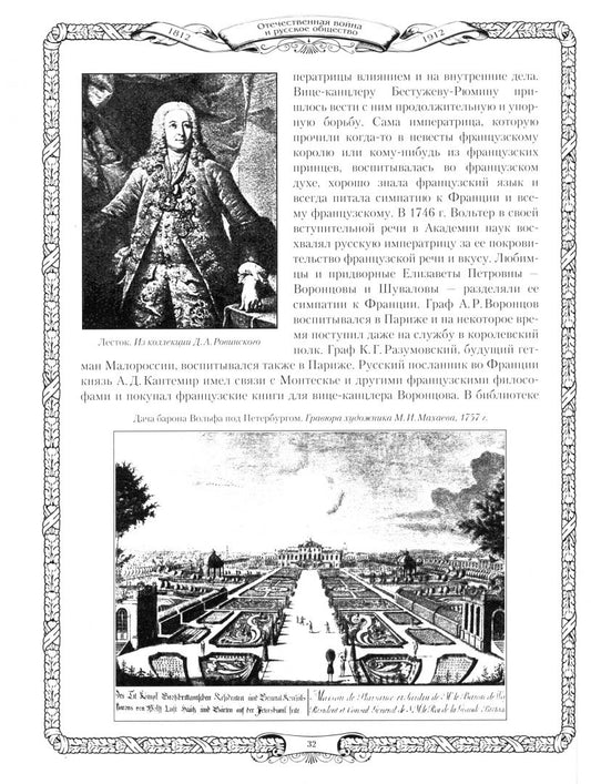 Обложка книги "Отечественная война и русское общество. 1812-1912. Том 1"