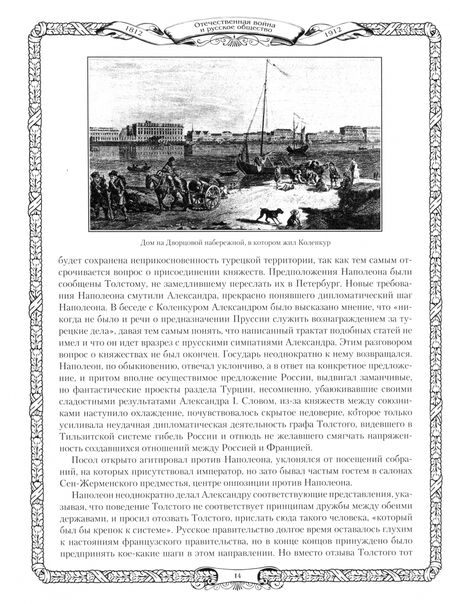 Фотография книги "Отечественная война и русское общество. 1812-1912. Том 2"