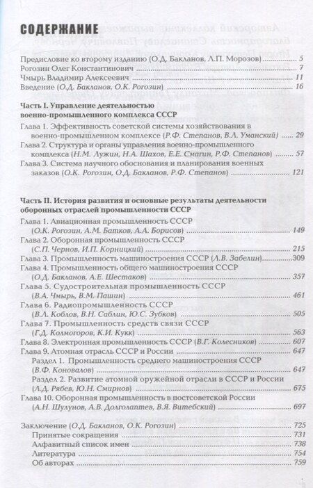 Фотография книги "Отечественный военно-промышленный комлекс и его историческое развитие"