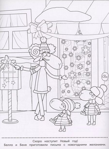 Фотография книги "Отель у овечек. Раскраска с глиттером"