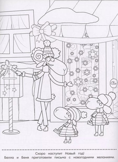 Фотография книги "Отель у овечек. Раскраска с глиттером"