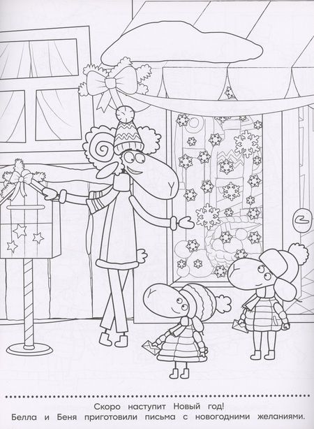 Фотография книги "Отель у овечек. Раскраска с глиттером"