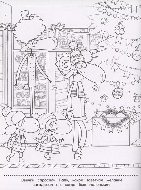 Фотография книги "Отель у овечек. Раскраска с глиттером"