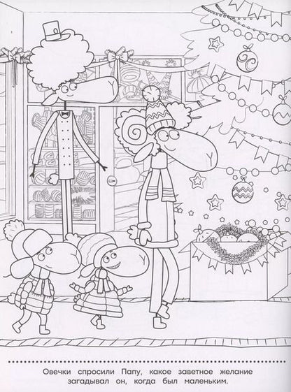 Фотография книги "Отель у овечек. Раскраска с глиттером"