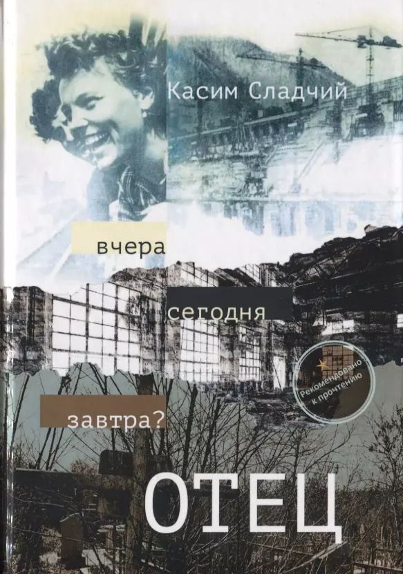 Обложка книги "Отец. Роман. Частично в стихах"