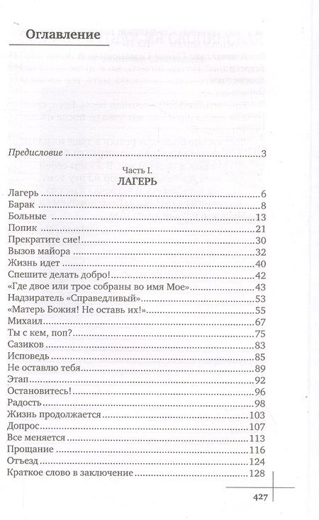 Фотография книги "Отец Арсений"