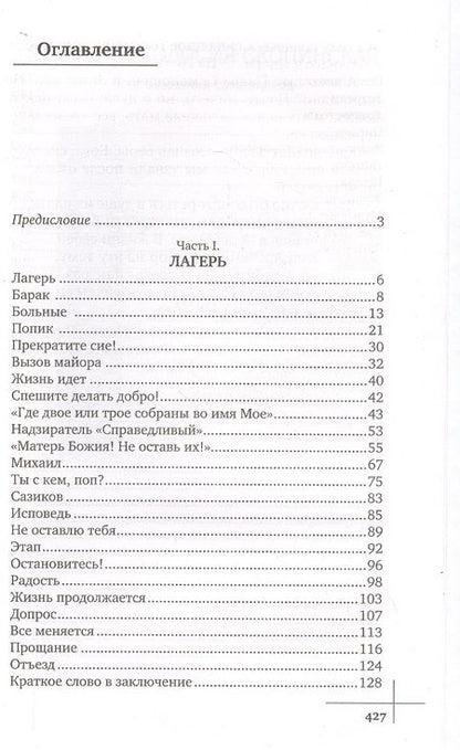 Фотография книги "Отец Арсений"