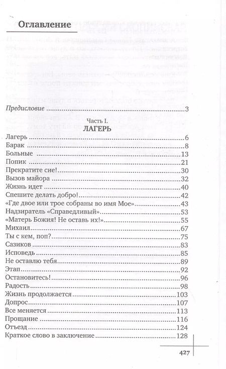 Фотография книги "Отец Арсений"
