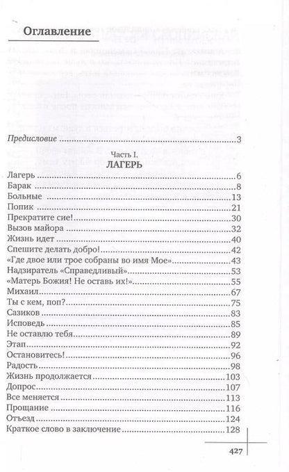 Фотография книги "Отец Арсений"