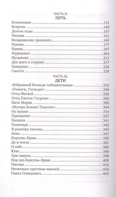 Фотография книги "Отец Арсений"
