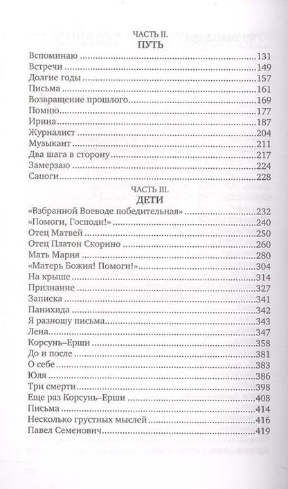 Фотография книги "Отец Арсений"