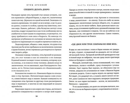 Фотография книги "Отец Арсений"