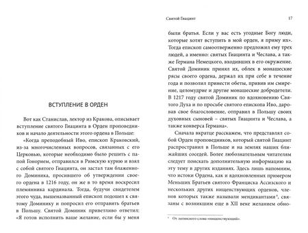 Фотография книги "Отец: Святой Гиацинт"