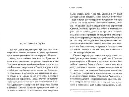 Фотография книги "Отец: Святой Гиацинт"