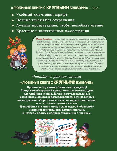 Фотография книги "Отфрид Пройслер: Маленькая Баба-Яга (ил. О. Ионайтис)"
