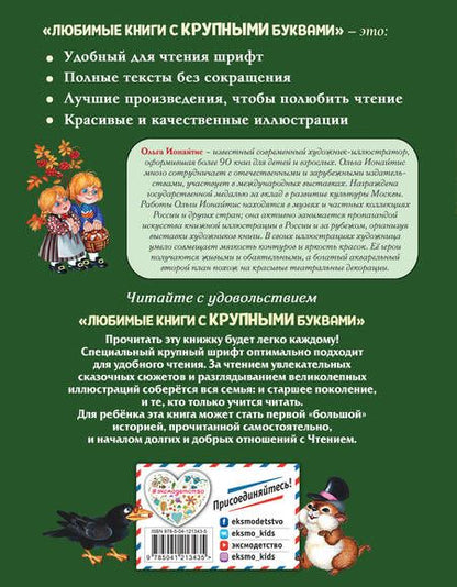 Фотография книги "Отфрид Пройслер: Маленькая Баба-Яга (ил. О. Ионайтис)"