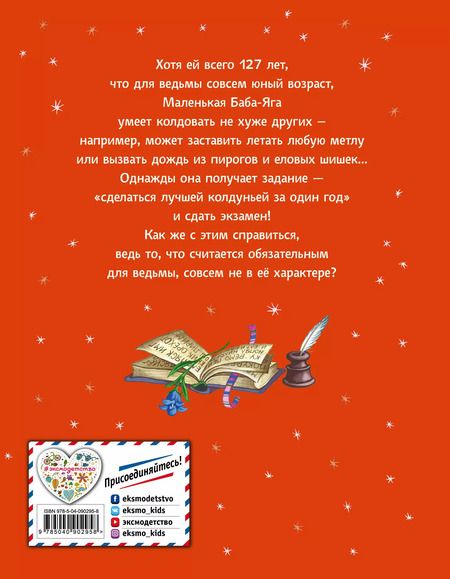 Фотография книги "Отфрид Пройслер: Маленькая Баба-Яга (ил. О. Ионайтис)"