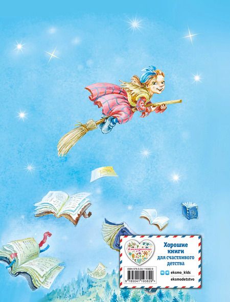 Фотография книги "Отфрид Пройслер: Маленькая Баба-Яга (ил. О. Ковалёвой)"