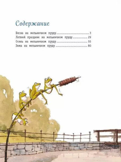 Фотография книги "Отфрид Пройслер: Маленький Водяной и его новые приключения"